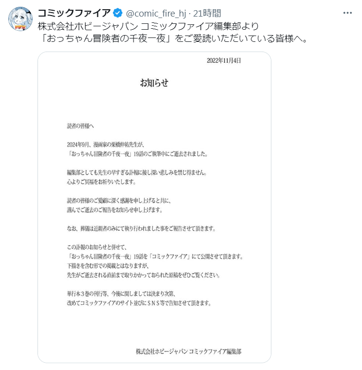 「コミックファイア」編集部のXから