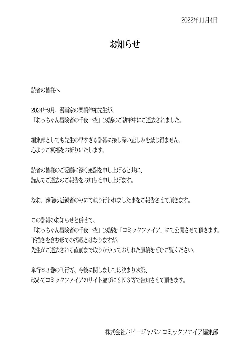 「コミックファイア」編集部のXから