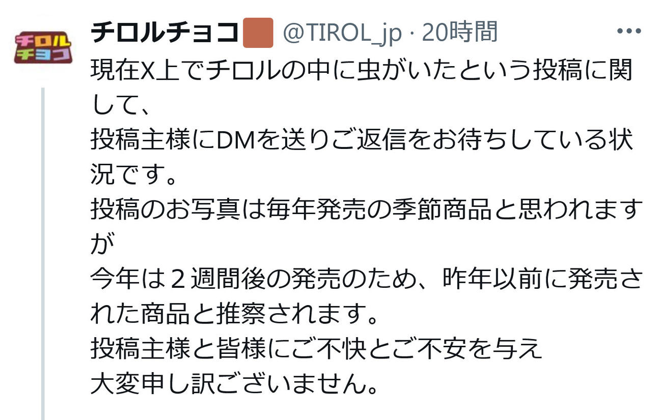 チロルチョコ公式X（旧ツイッター）から