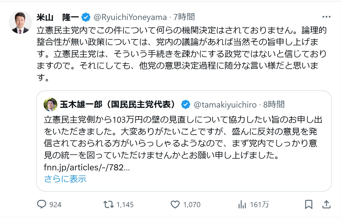 米山隆一氏のXから