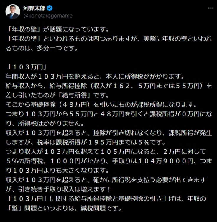 河野太郎氏のXから
