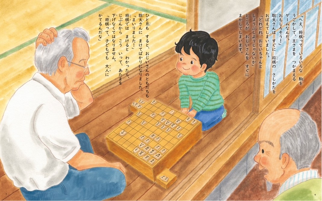 （C）「ぼくは将棋で世界をえがく藤井聡太ものがたり」（世界文化社）