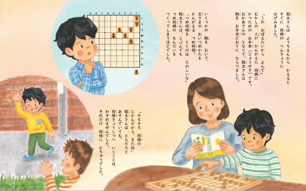 （C）「ぼくは将棋で世界をえがく藤井聡太ものがたり」（世界文化社）