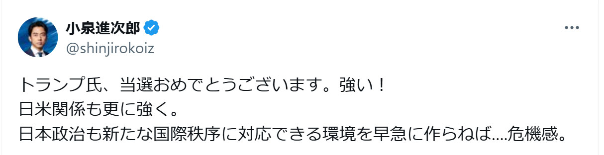 小泉進次郎氏のXから