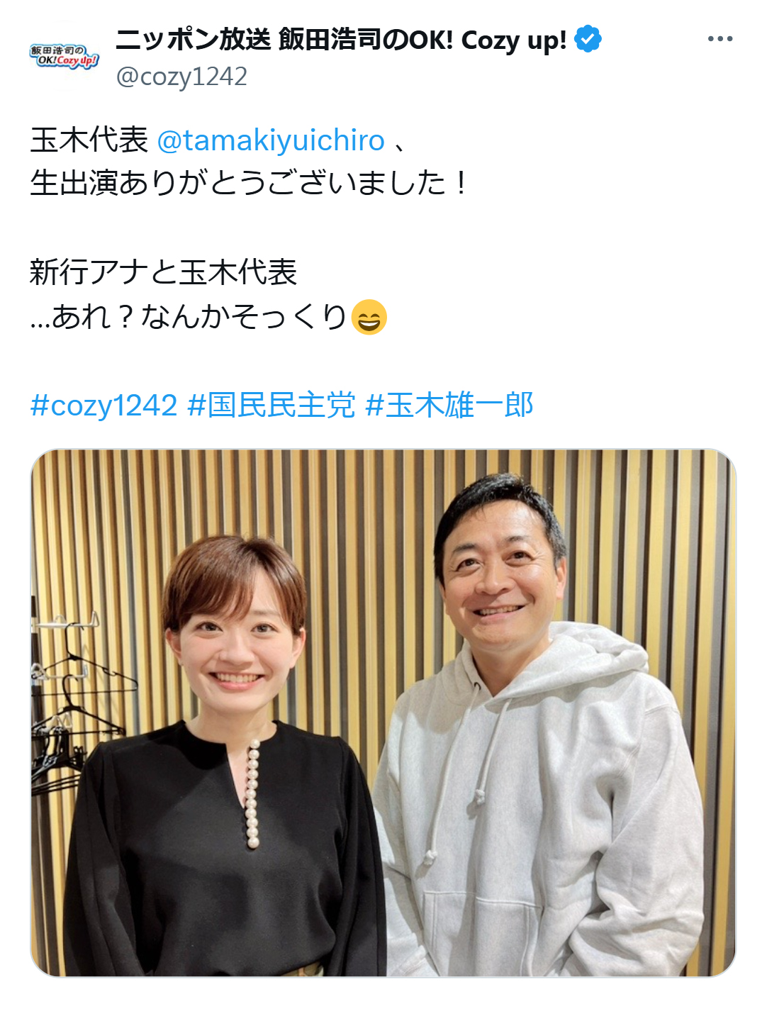 ニッポン放送「飯田浩司のOK! Cozy up!」の公式X（旧ツイッター）から