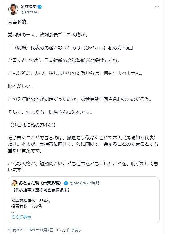 足立康史氏のＸから