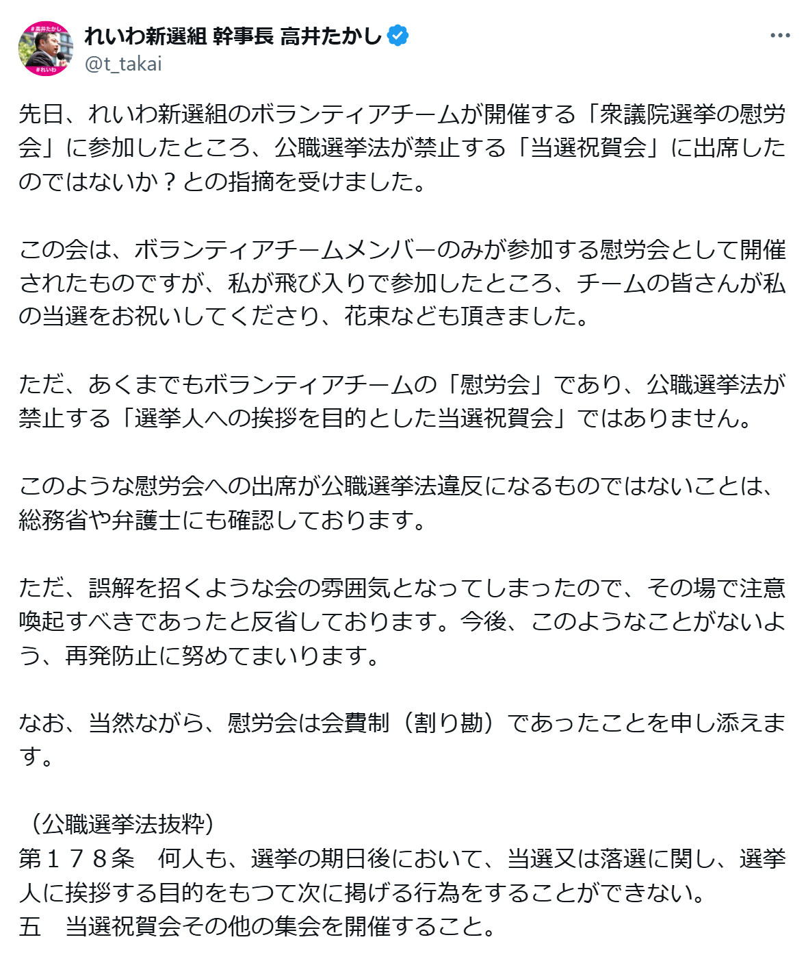 高井崇志氏のXから