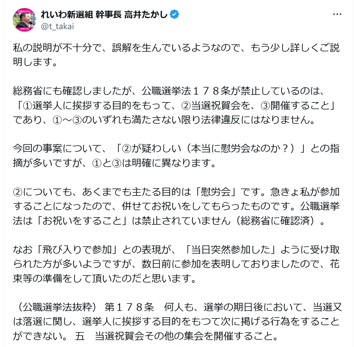 高井崇志氏のXから