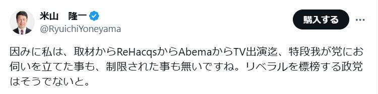 米山隆一衆院議員のＸから