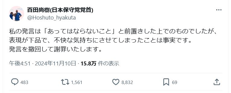 百田尚樹氏のＸから