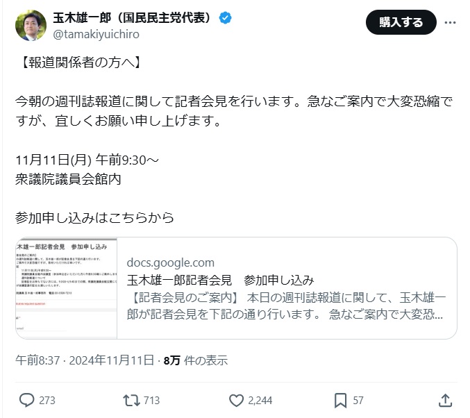 玉木雄一郎氏のＸから