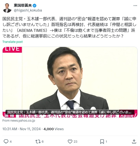 東国原英夫氏のXから