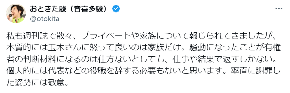 音喜多駿氏のXから