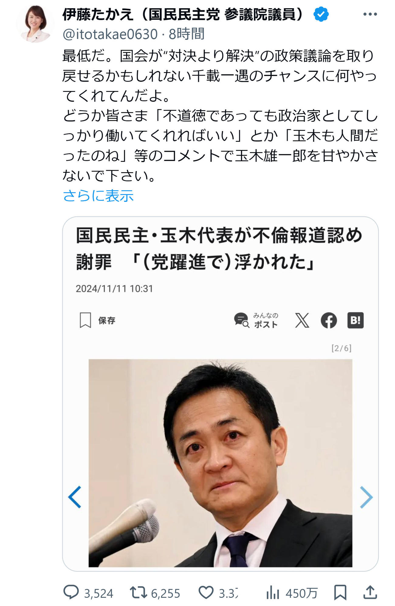 伊藤孝恵参院議員のX（旧ツイッター）から