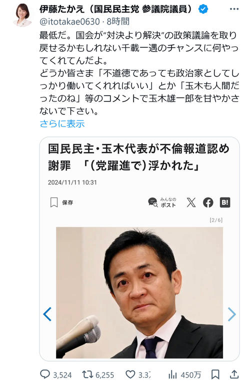 国民民主党女性議員が怒投稿 不倫報道玉木代表に「甘やかさないで