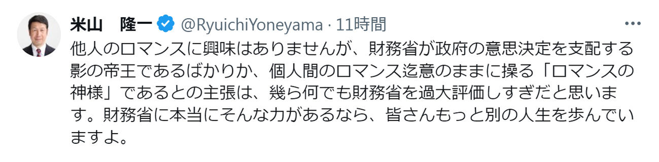 米山隆一氏のXから