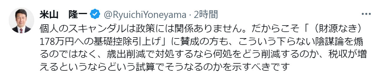 米山隆一氏のXから
