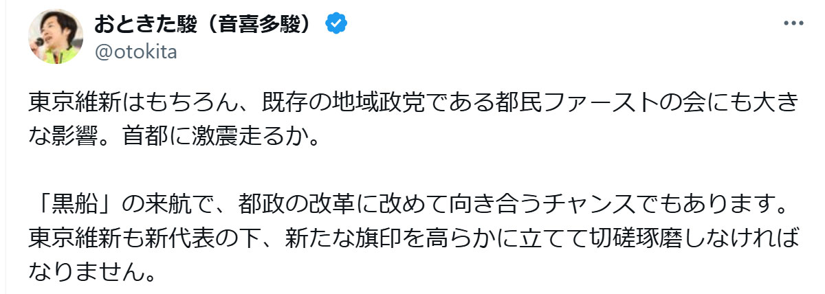 音喜多駿氏のXから
