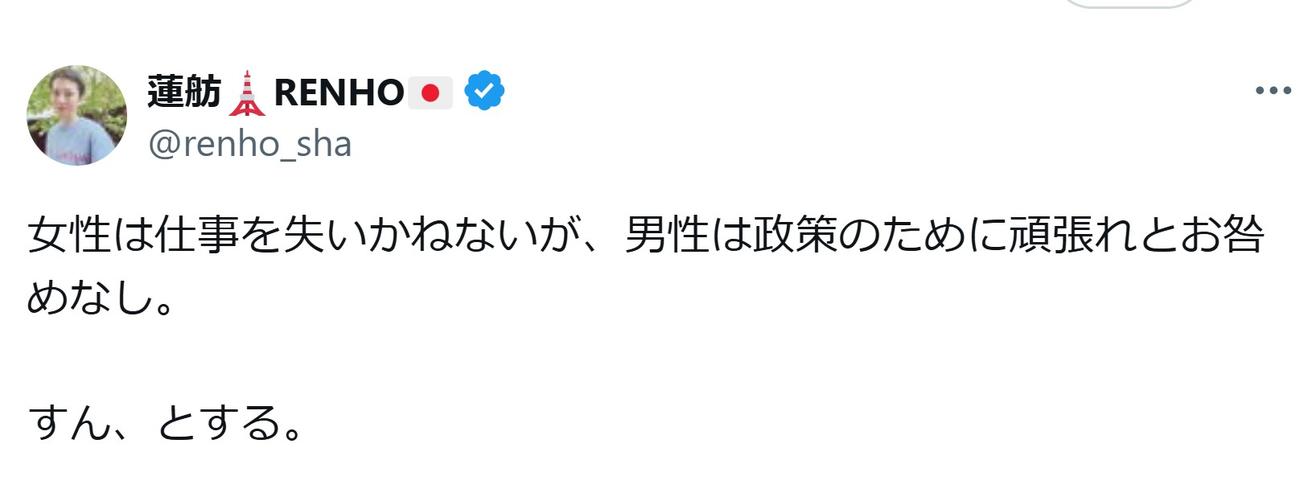 蓮舫氏のXから