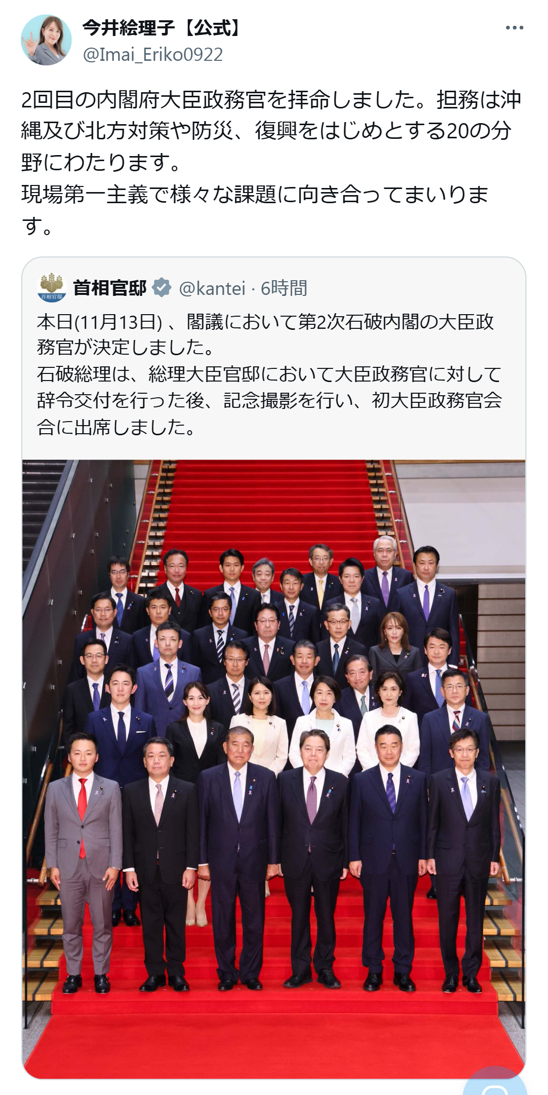 今井絵理子氏のX（旧ツイッター）から