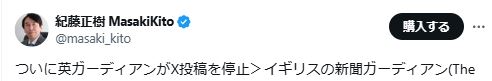 紀藤正樹氏のXから