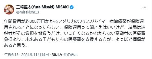 三崎優太氏のXから