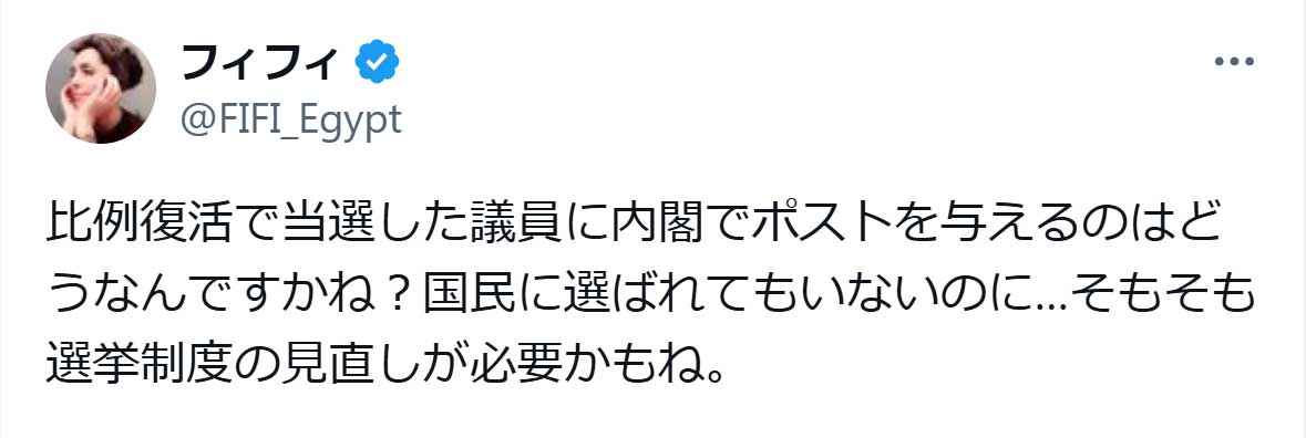フィフィのX（旧ツイッター）から　