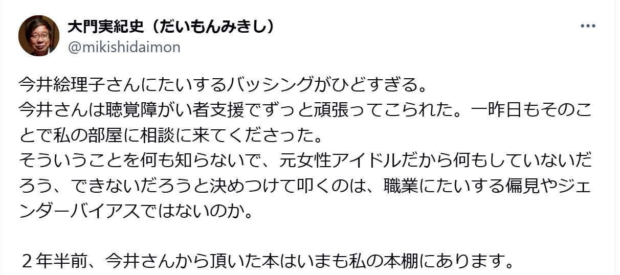 大門実紀史参院議員のXから