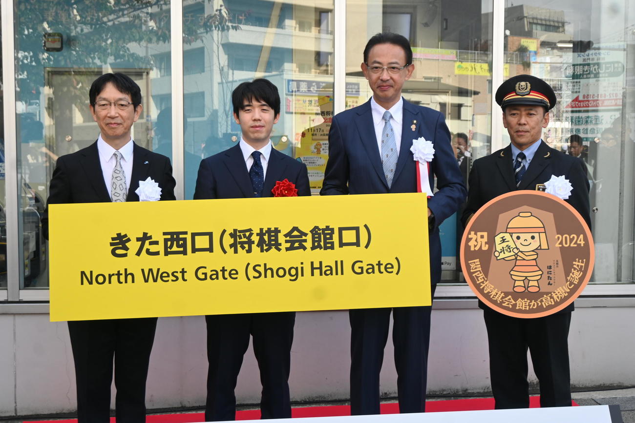 JR高槻駅「きた西口」の新愛称「きた西口（将棋会館口）」の名称発表セレモニーに出席した藤井聡太竜王（左から2人目）（撮影・松浦隆司）