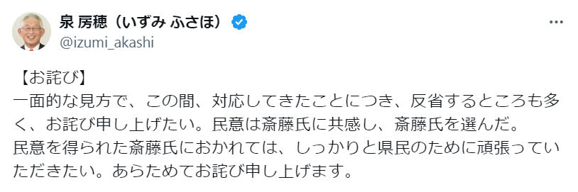 泉房穂氏のXから