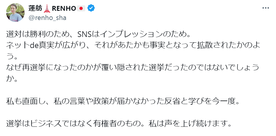 蓮舫氏のＸから