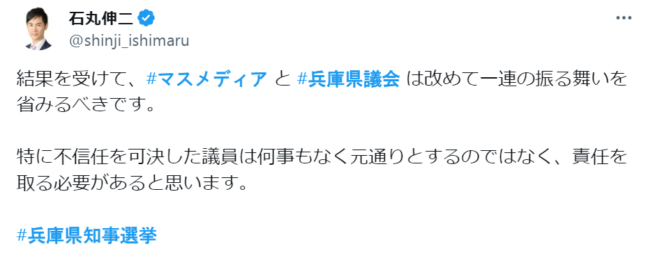 石丸伸二氏のXから