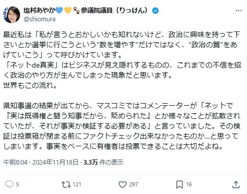 塩村文夏氏のXから
