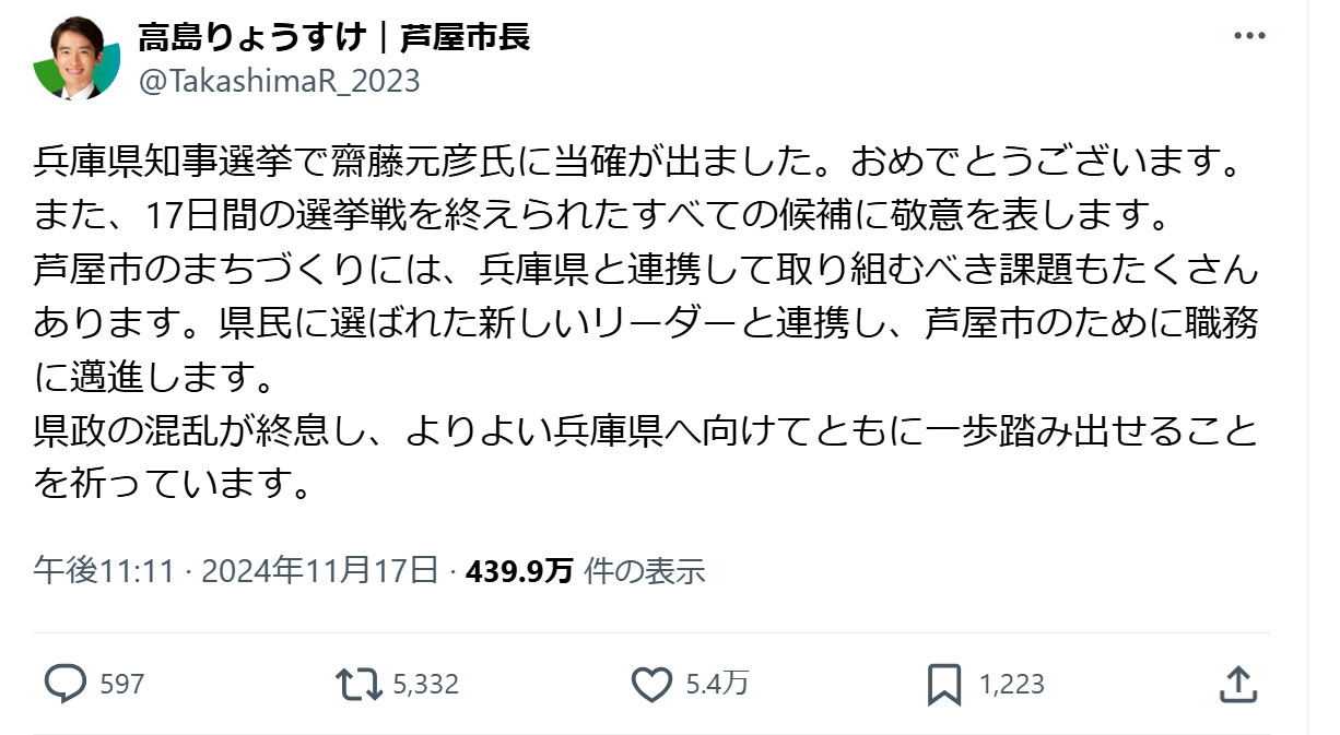 高島崚輔芦屋市長のXから
