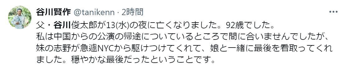 谷川賢作さんのXから
