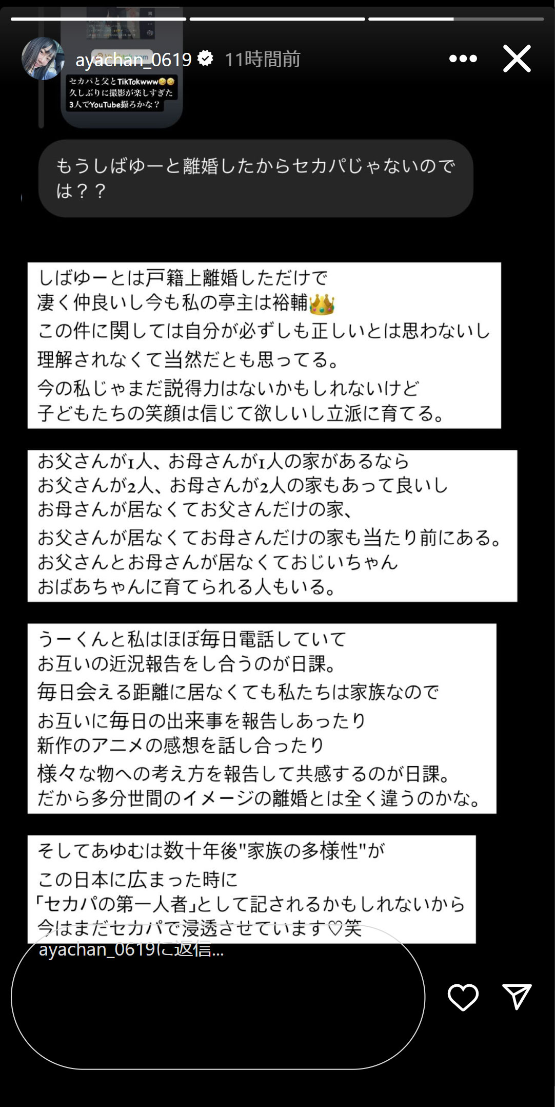 あやなんのインスタグラムから