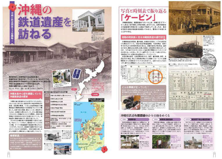 JTB時刻表12月号の沖縄の鉄道特集ページ
