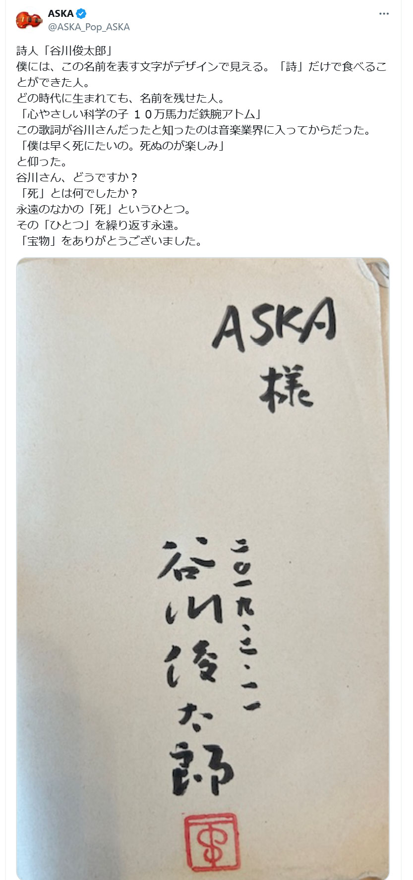ASKAのXから