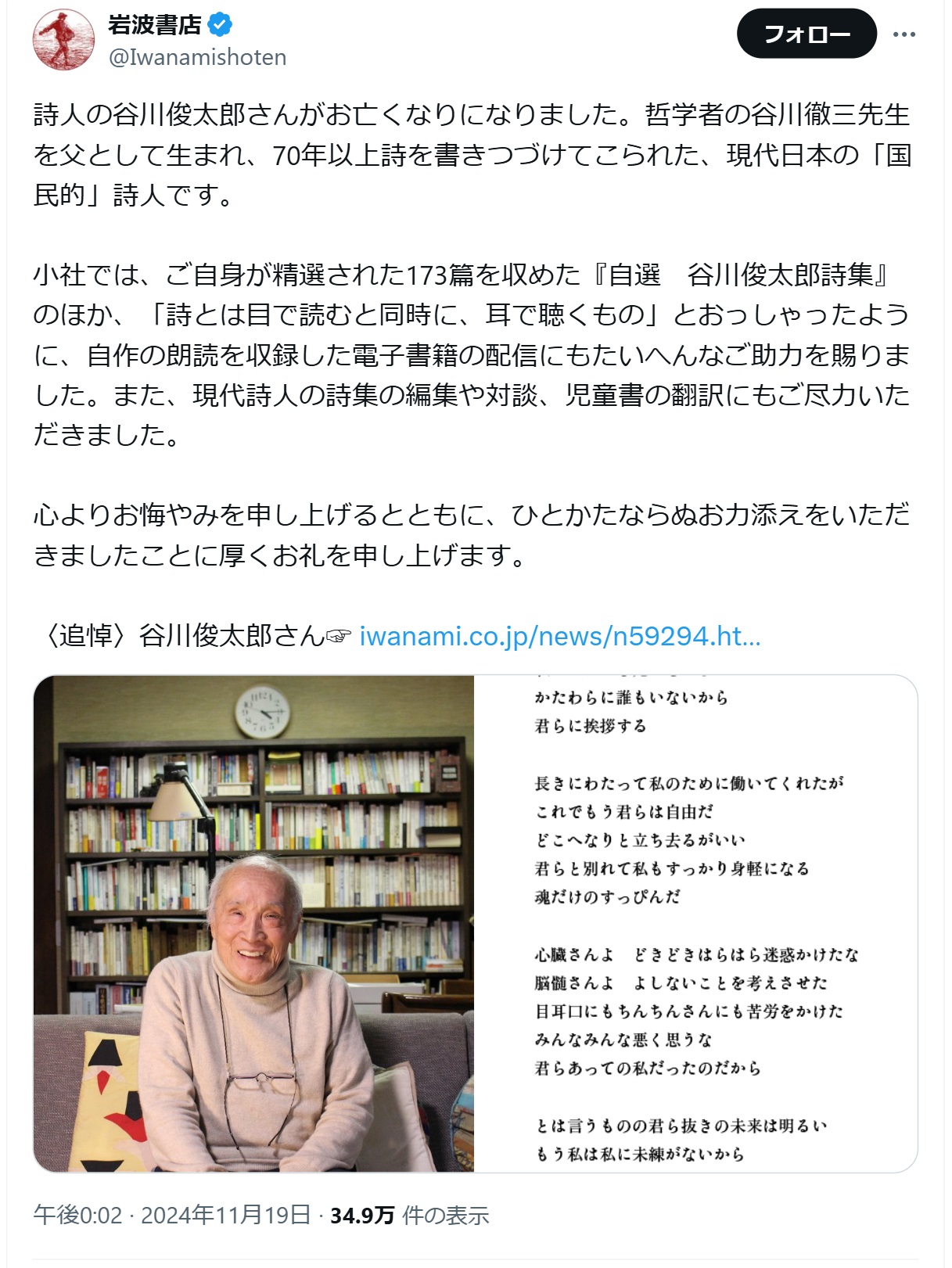 岩波書店のXから