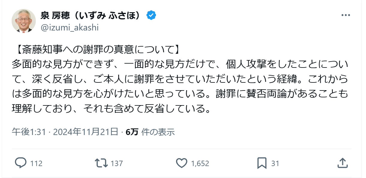 泉房穂氏のXから