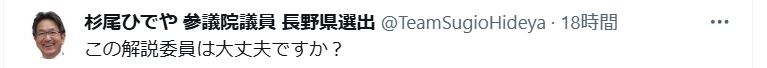 杉尾秀哉参院議員のＸから