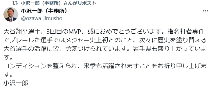 小沢一郎のX（旧ツイッター）から
