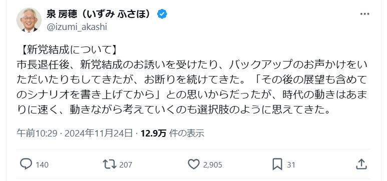 泉房穂氏のＸから