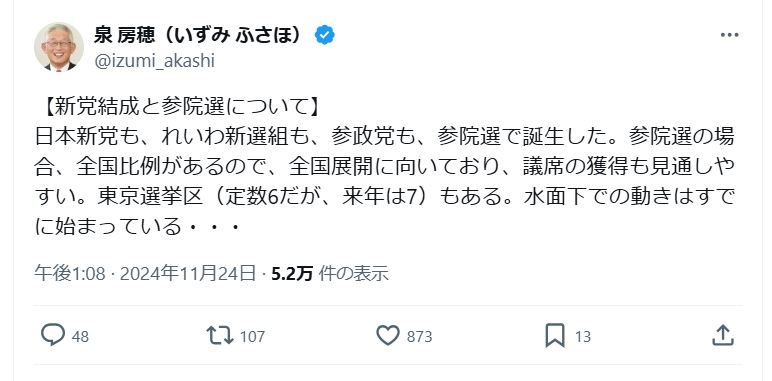泉房穂氏のＸから