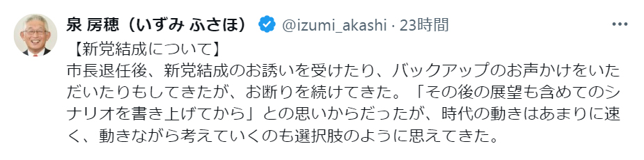 泉房穂氏のXから