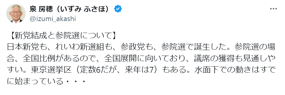 泉房穂氏のXから