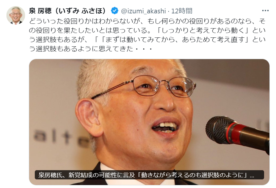 泉房穂氏のXから