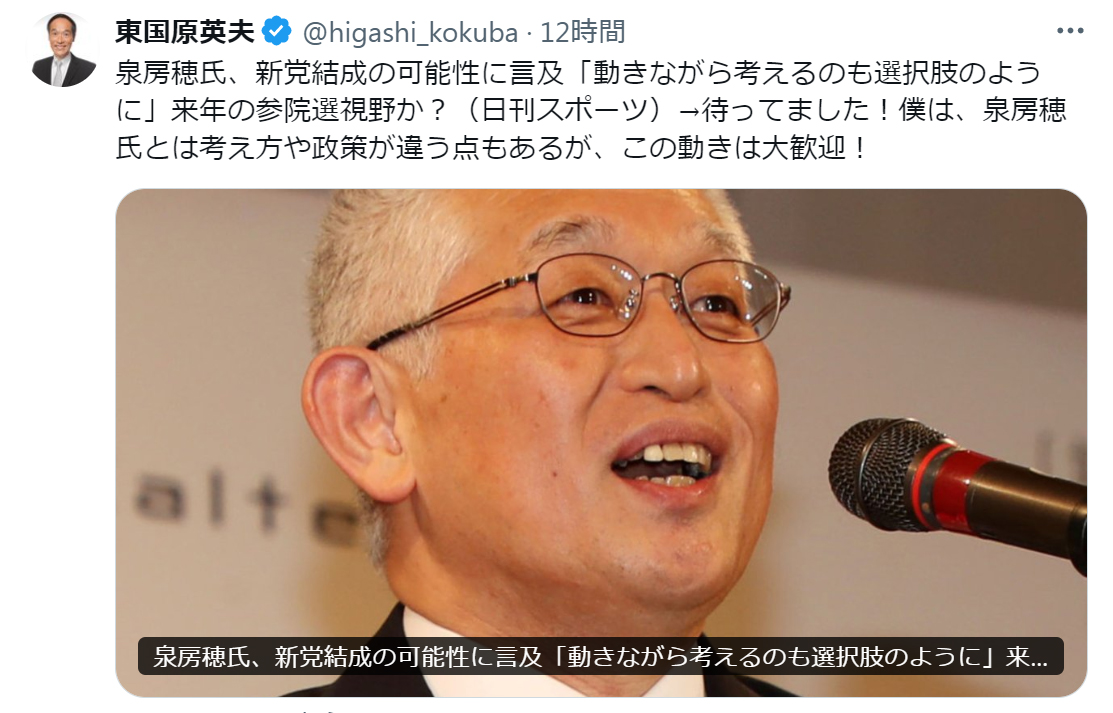 東国原英夫氏のXから