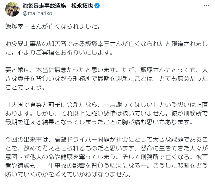 松永拓也さんのXから