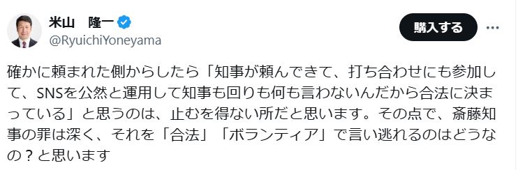 米山隆一のＸから